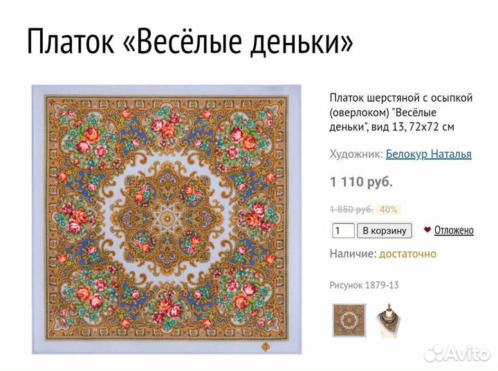 Новый Павловопосадский платочек 