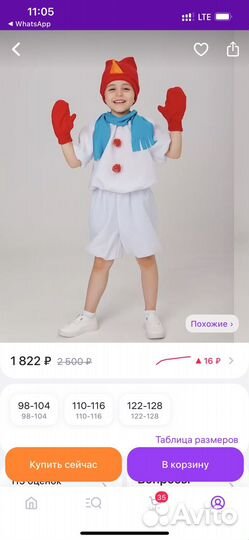 Костюм снеговик