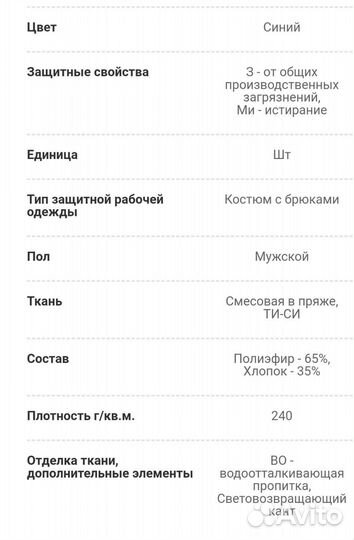 Рабочая спецодежда