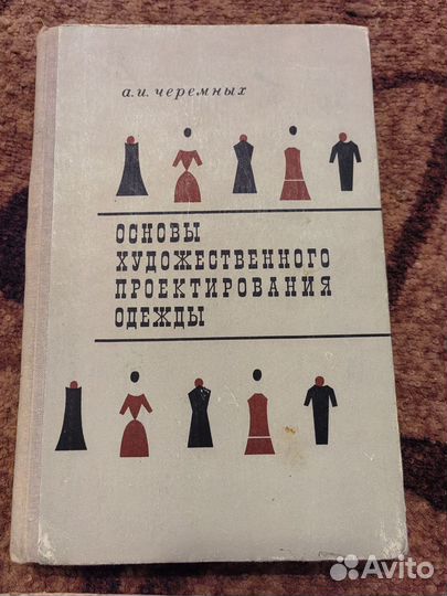 Книги по кройке и шитью СССР