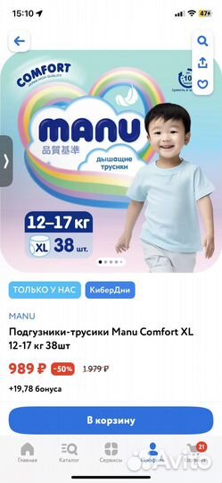 Подгузники трусики manu xl