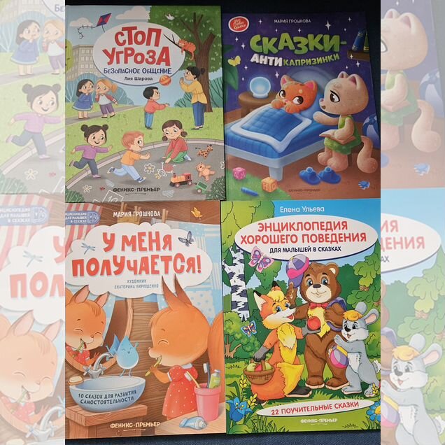 Энциклопедия хорошего поведения; у меня получается