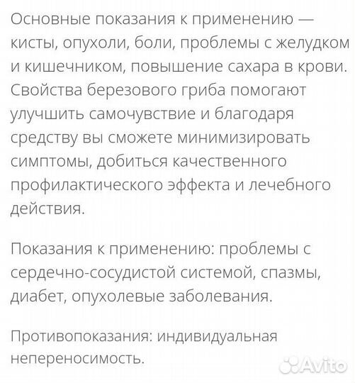 Экстракт чаги