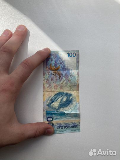 Купюра 100р сочи