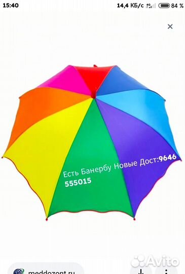 Зонт от осадков