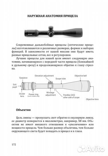 Высокоточная стрельба: Начало работы, выбор калибр