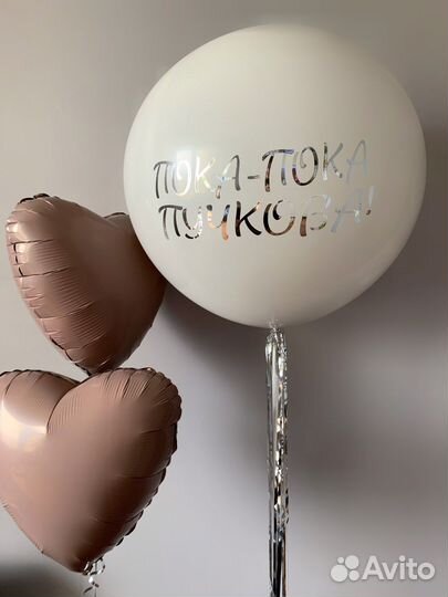Шары на девичник