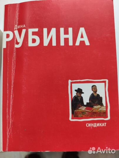 Книги. Дина Рубина 3 штуки