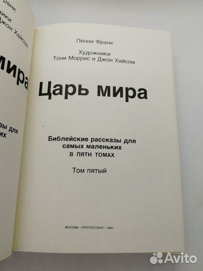 Пенни Франк в 5 томах. Протестант, 1990. Отл