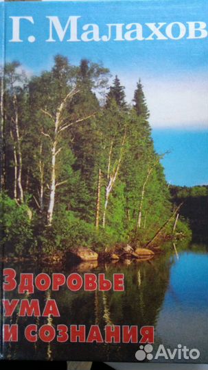 Здоровье.Развитие.Иглоукалывание.Малахова Г.П