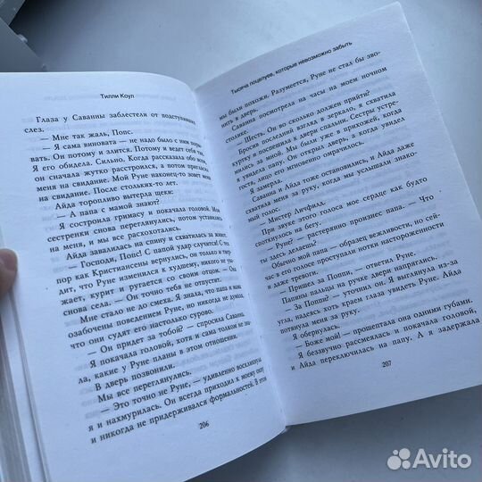 Книга «Тысяча поцелуев» Тилли Коул