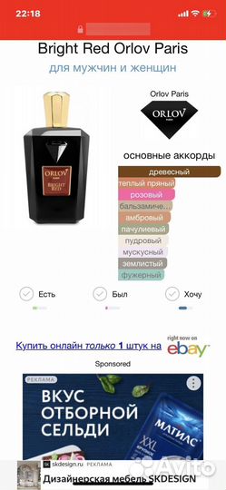 Orlov paris bright red Оригинал