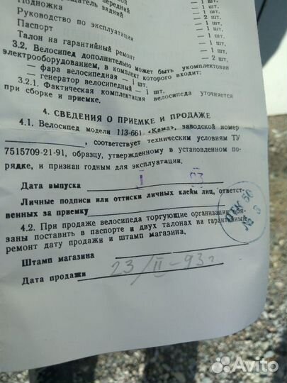 Велосипед СССР кама