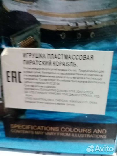 Пиратский корабль новый. На батарейках