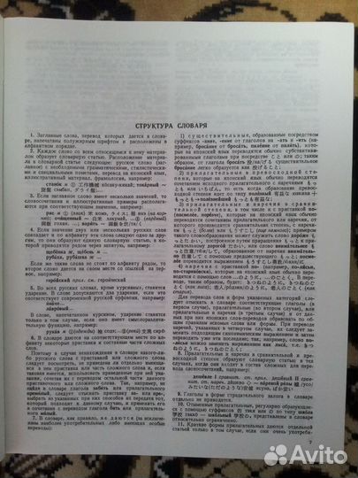 Большой русско-японский словарь (Зарубин)