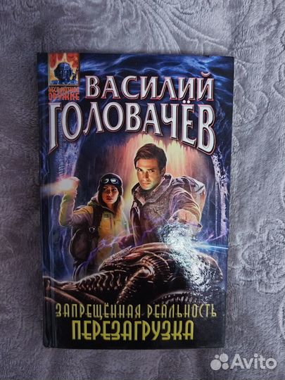 Продам книги В. Головачева