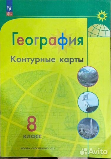 Атлас и Контурные карты по географии, 8-9 класс