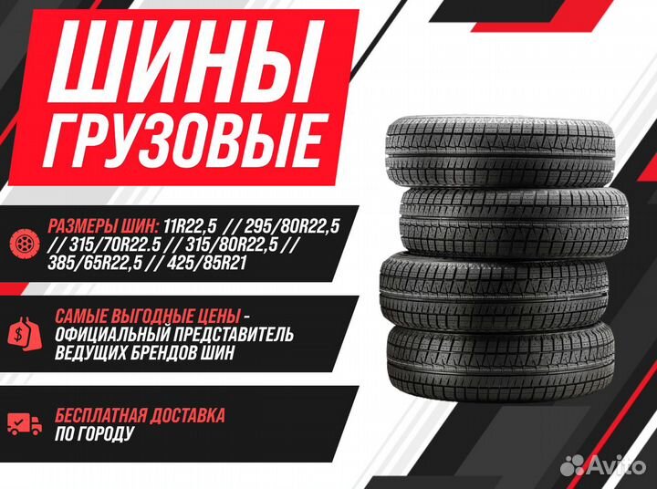 Шина 425/85 R21 Distance DT1260+