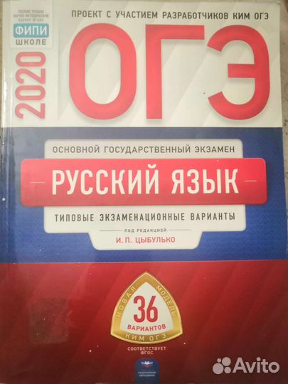 Русский язык огэ