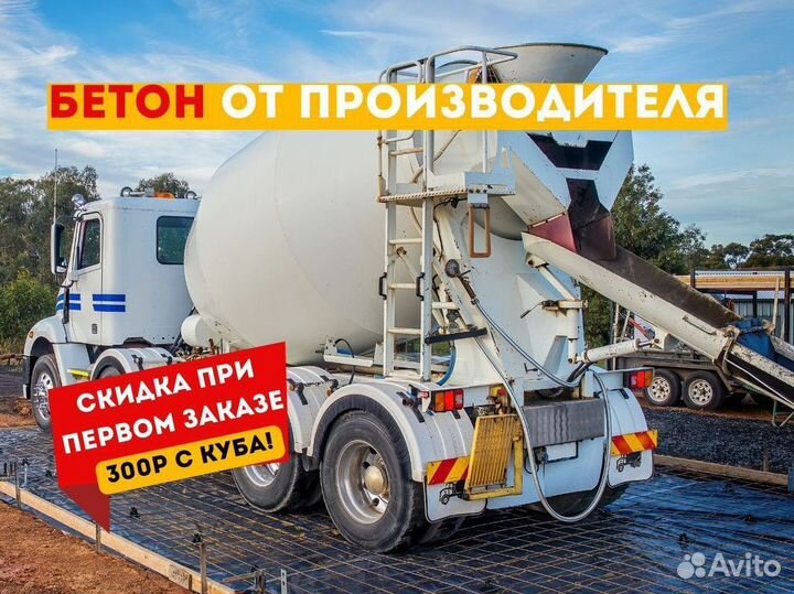 Бетон с доставкой м400