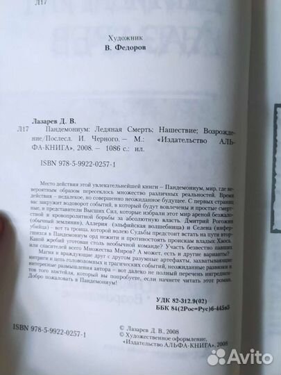 Лазарев Пандемониум