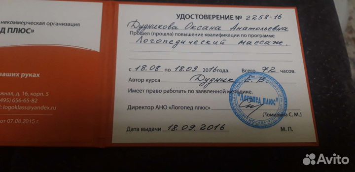 Учитель-логопед,дефектолог