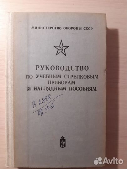 Руководство по учебным стрелковым приборам