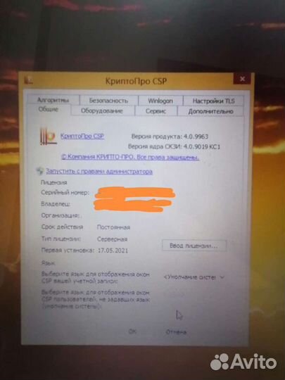 Криптопро 4.0 и 5.0 бессрочная лицензия крипто про