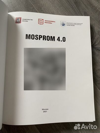 Книга Моспром 4.0