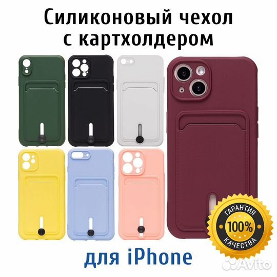 Чехол с картхолдером для iPhone