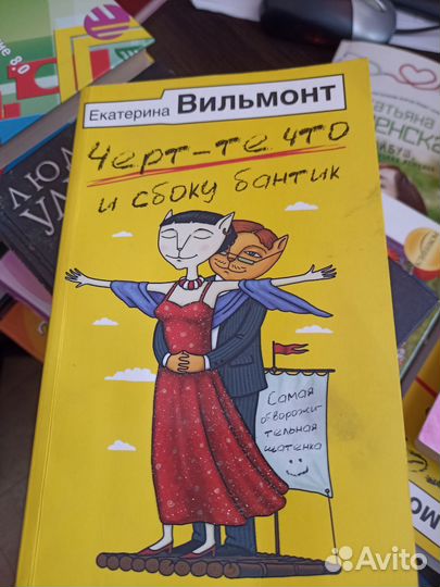 Книги Екатерины Вильмонт