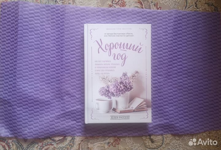 Хелен Рассел 