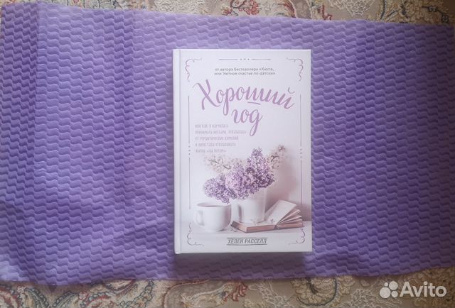 Хелен Рассел 