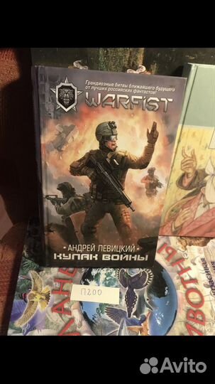 Левицкий А. Кулак войны