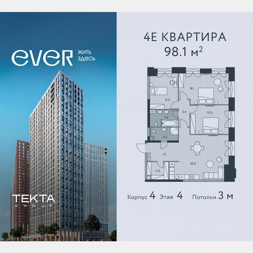 4-к. квартира, 98,1 м², 4/34 эт.