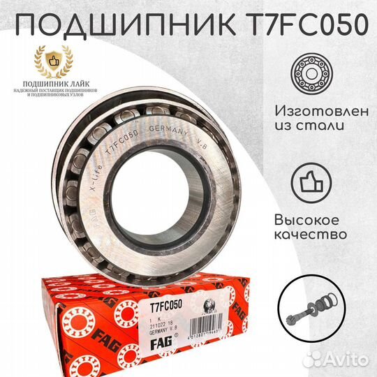 Подшипник T7FC050
