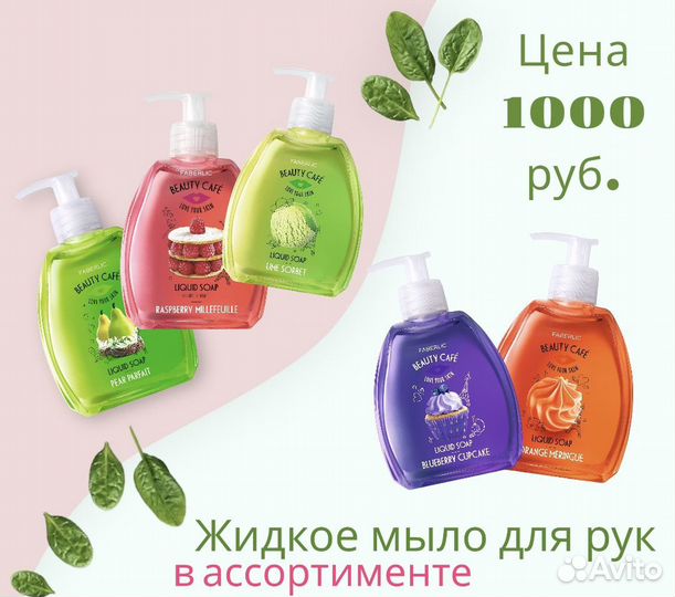 Мыло жидкое для рук набор faberlic