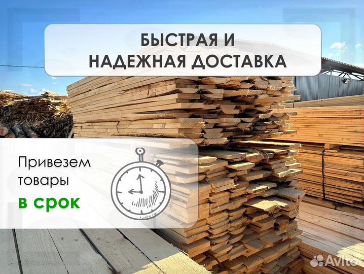 Доска обрезная 1 сорт с доставкой по краю
