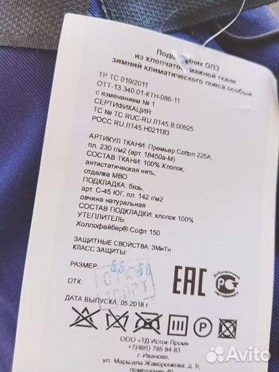 Спецодежда