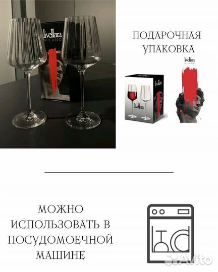 Итальянские бокалы Livelarra milano белое вино