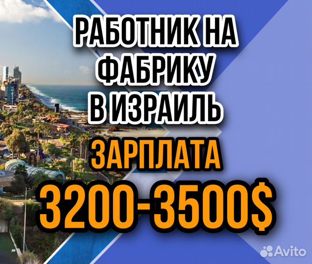 Разнорабочий на фабрику / Работа за границей