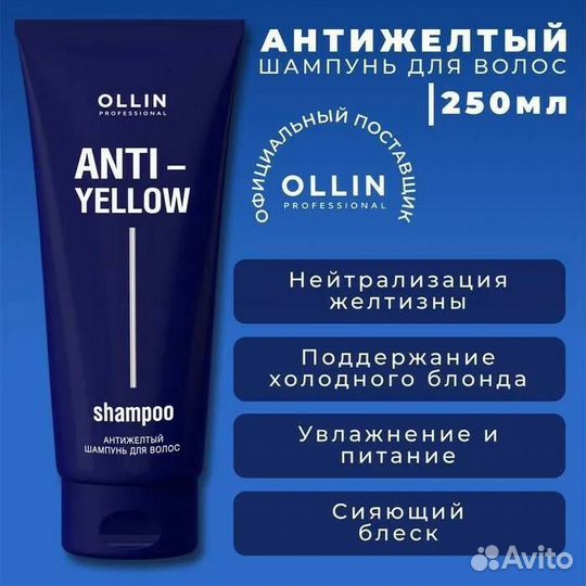 Ollin anti-yellow Антижелтый шампунь для волос 250