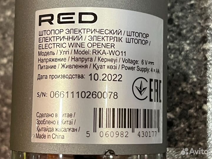 Электрический штопор Red