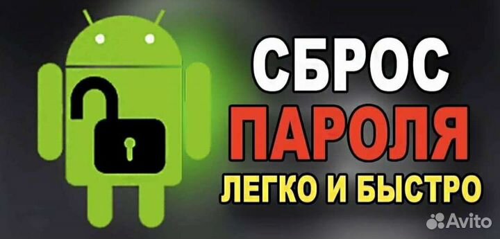 Сброс пароля, Google, mi, huawei