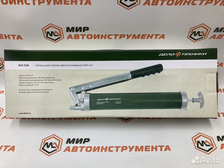 Шприц для смазки двухплунжерный