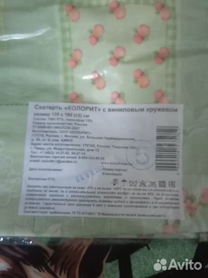 Скатерть новая