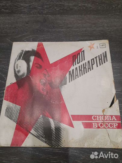 Пластинки битлз, элтон джон,пол маккартни,градский