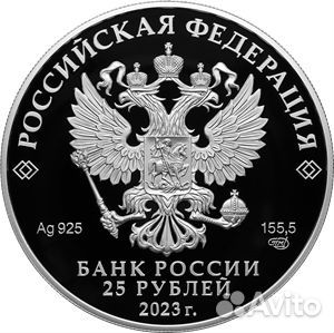 25 рублей 2023г. Александровская слобода