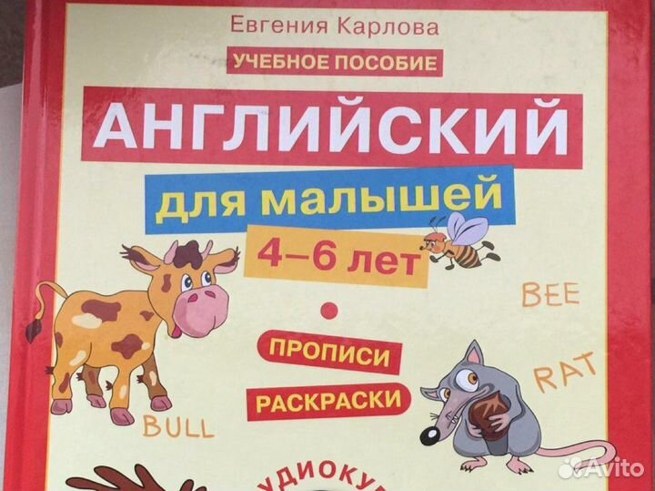 Английский для детей