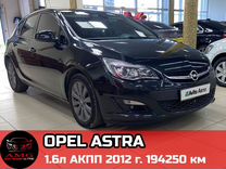 Opel Astra 1.6 AT, 2012, 194 250 км, с пробегом, цена 889 000 руб.